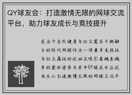 QY球友会：打造激情无限的网球交流平台，助力球友成长与竞技提升