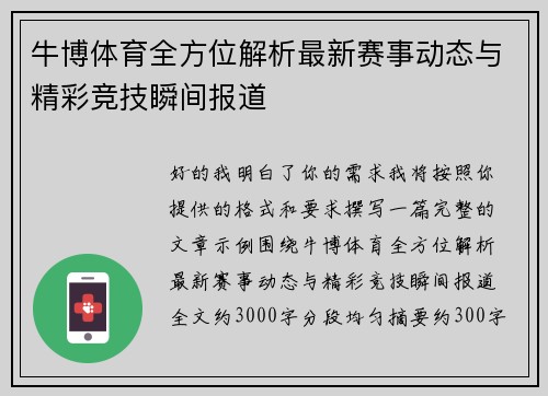 牛博体育全方位解析最新赛事动态与精彩竞技瞬间报道