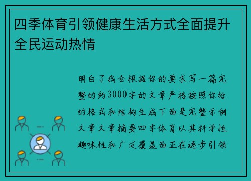 四季体育引领健康生活方式全面提升全民运动热情