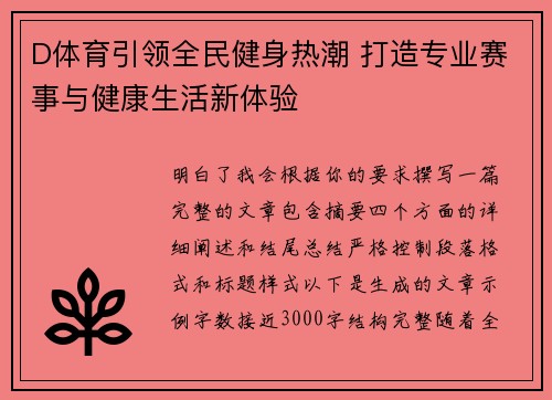 D体育引领全民健身热潮 打造专业赛事与健康生活新体验