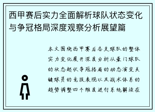 西甲赛后实力全面解析球队状态变化与争冠格局深度观察分析展望篇